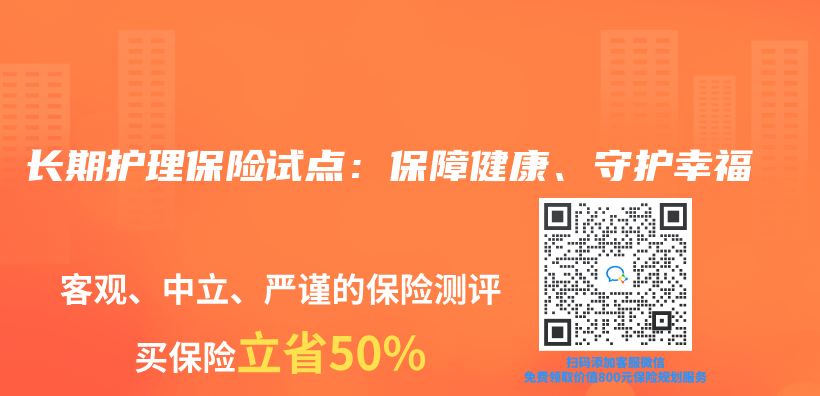 长期护理保险试点：保障健康、守护幸福插图