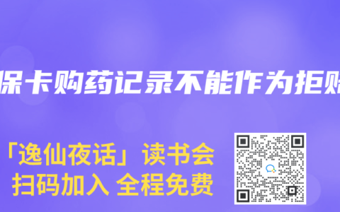 医保卡购药记录不能作为拒赔