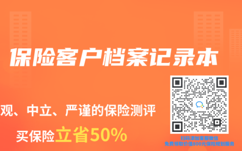 保险客户档案记录本