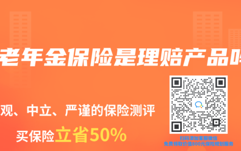 养老年金保险是理赔产品吗