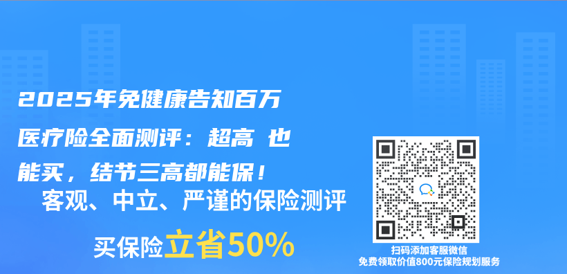 2025年免健康告知百万医疗险全面测评：超高齡也能买，结节三高都能保！插图