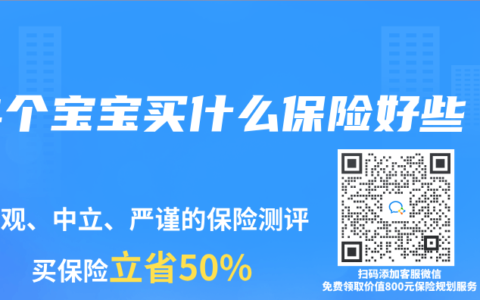 4个宝宝买什么保险好些