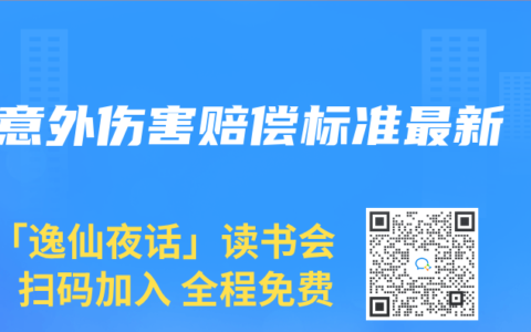 意外伤害赔偿标准最新