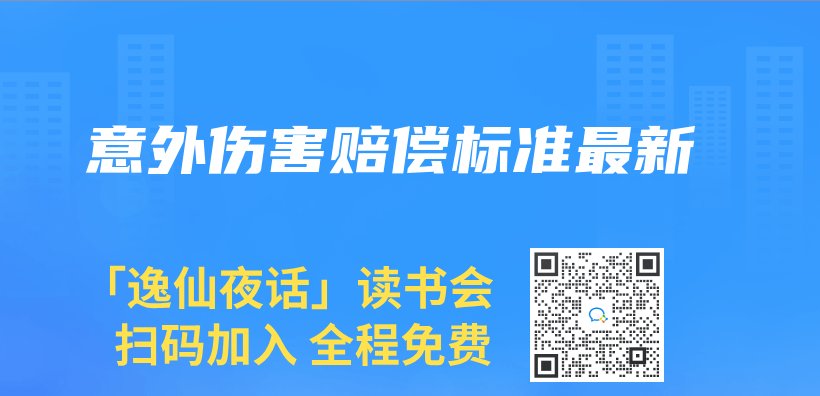 意外伤害赔偿标准最新插图