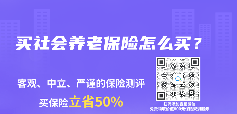 买社会养老保险怎么买？插图