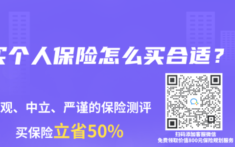 买个人保险怎么买合适？