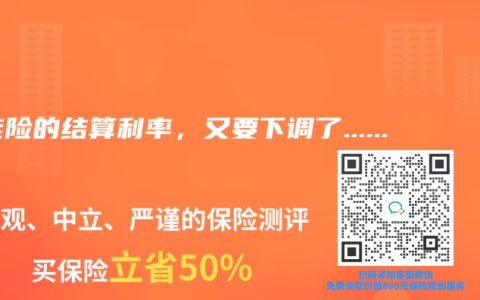 万能险的结算利率，又要下调了……