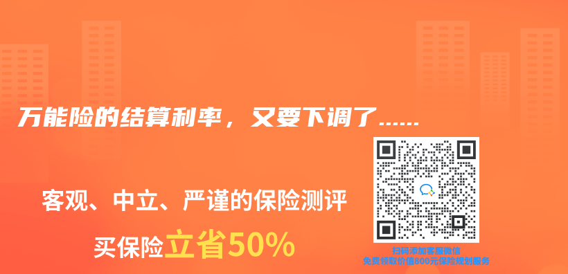 万能险的结算利率，又要下调了……插图