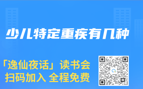 少儿特定重疾有几种