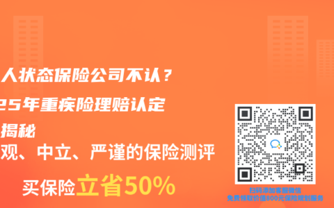 植物人状态保险公司不认？2025年重疾险理赔认定标准揭秘