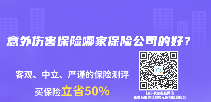 意外伤害保险哪家保险公司的好？插图