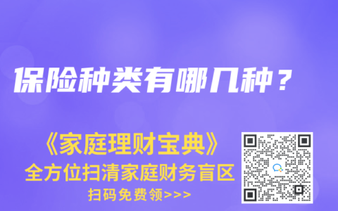 保险种类有哪几种？