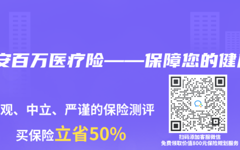 众安百万医疗险——保障您的健康