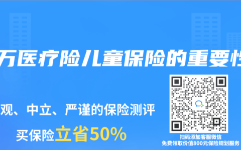百万医疗险儿童保险的重要性