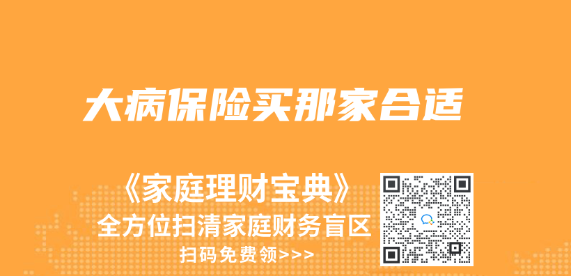 大病保险买那家合适插图