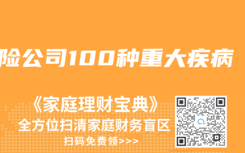 保险公司100种重大疾病