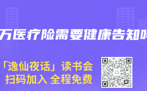 百万医疗险需要健康告知吗