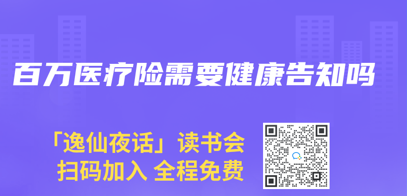 百万医疗险需要健康告知吗插图