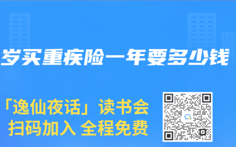 51岁买重疾险一年要多少钱