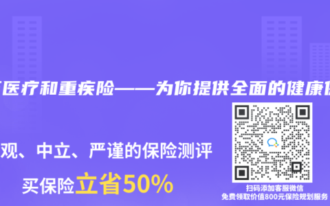 百万医疗和重疾险——为你提供全面的健康保障