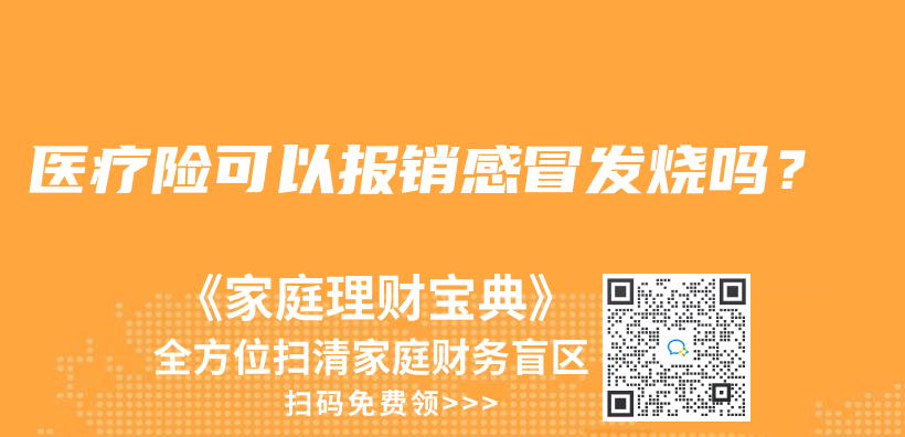 已经买了少儿重疾保险，还需要单独买医疗险吗？插图30