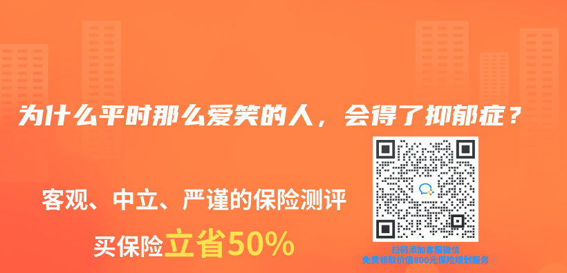 为什么平时那么爱笑的人，会得了抑郁症？插图