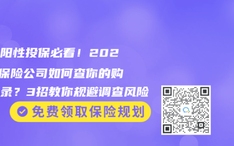 幽门阳性投保必看！2025年保险公司如何查你的购药记录？3招教你规避调查风险