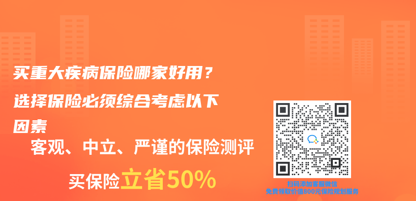 买重大疾病保险哪家好用？选择保险必须综合考虑以下因素插图