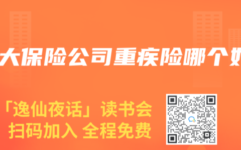 四大保险公司重疾险哪个好