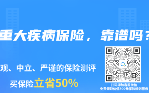 买重大疾病保险，靠谱吗？