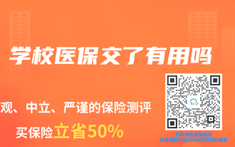 学校医保交了有用吗