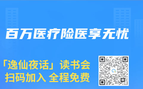 百万医疗险医享无忧