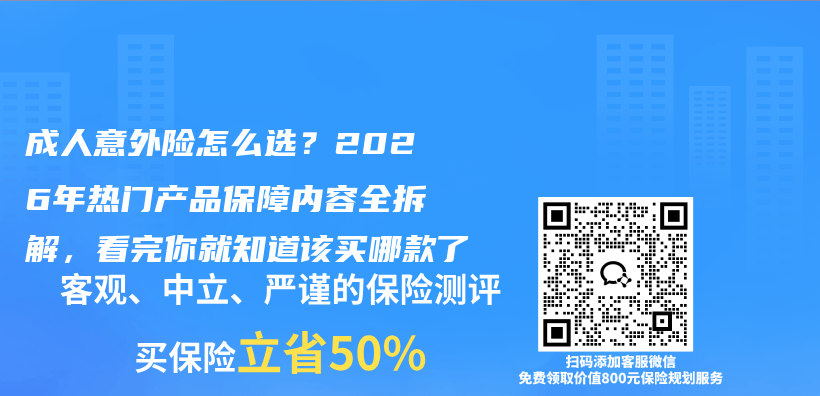 成人意外险怎么选?2026年热门产品保障内容全拆解,看完你就知道该买哪款了插图 成人意外险怎么选?2026年热门产品保障内容全拆解,看完你就知道该买哪款了插图