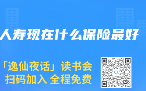 人寿现在什么保险最好