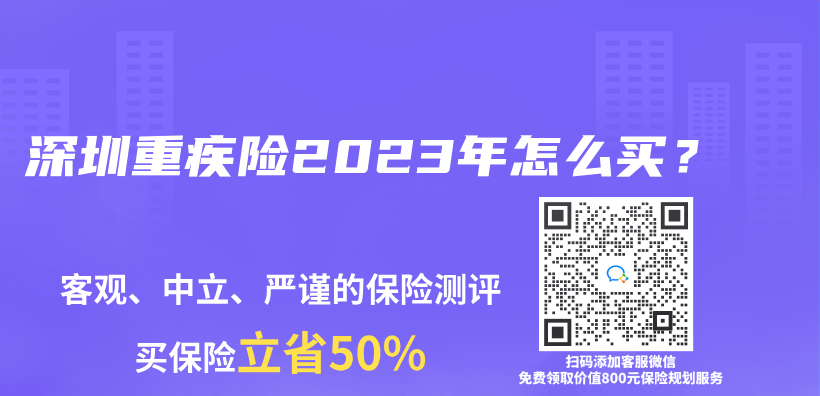 深圳重疾险2023年怎么买？插图