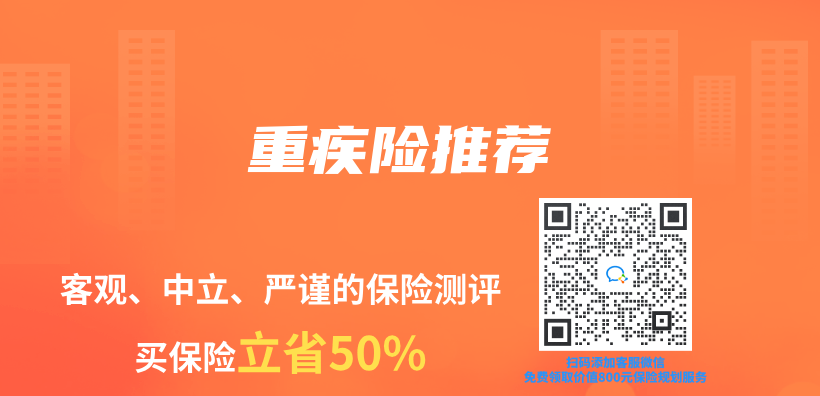 重疾险推荐插图
