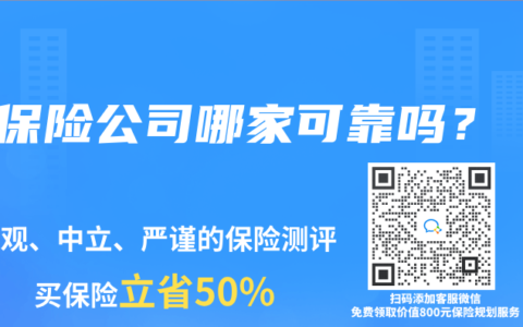 保险公司哪家可靠吗？