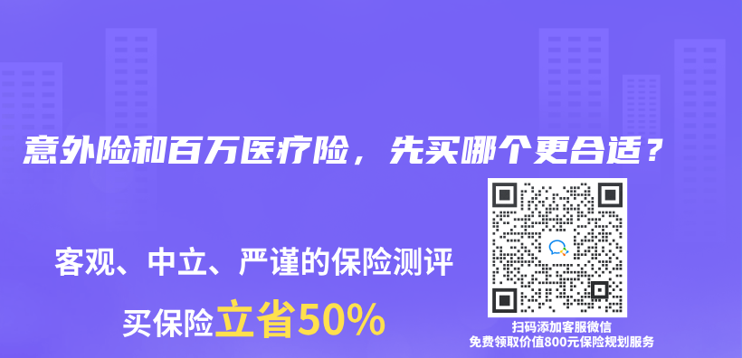 意外险和百万医疗险，先买哪个更合适？插图