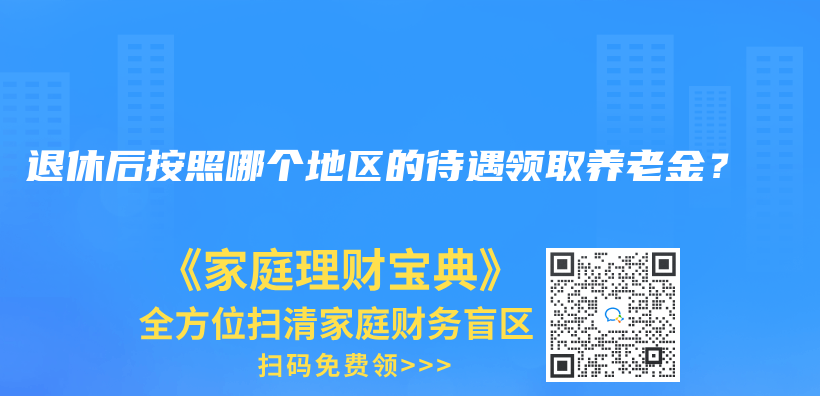 退休后，要多少养老金才够花？插图12