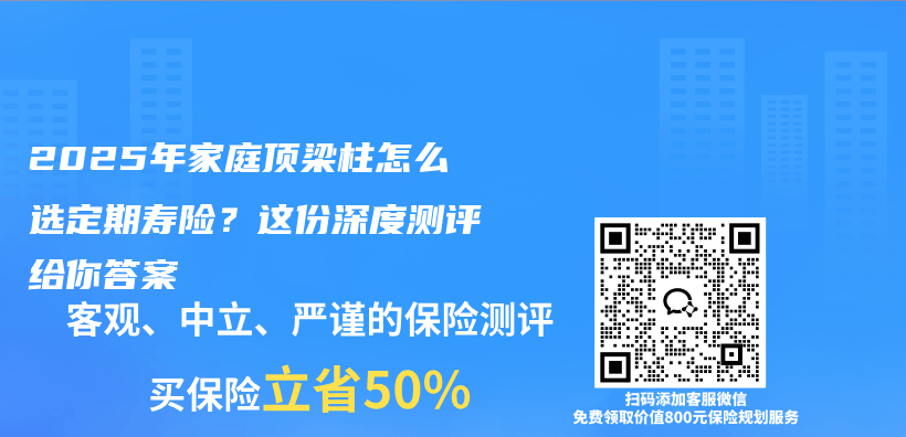 2025年家庭顶梁柱怎么选定期寿险？这份深度测评给你答案插图