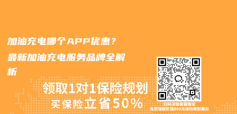 加油充电哪个APP优惠？最新加油充电服务品牌全解析插图1