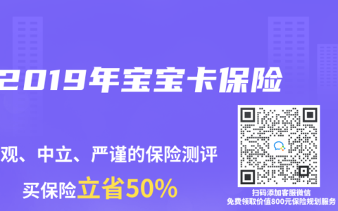 2019年宝宝卡保险