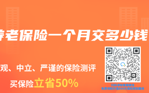 养老保险一个月交多少钱