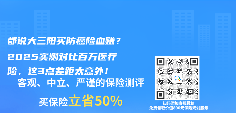 都说大三阳买防癌险血赚？2025实测对比百万医疗险，这3点差距太意外！插图