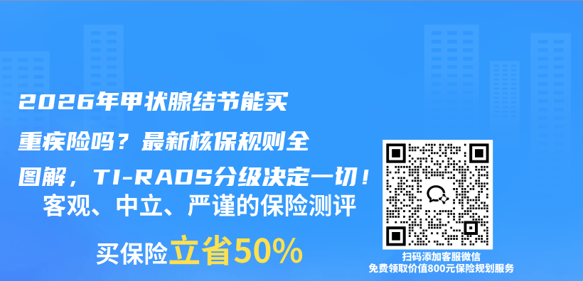 2026年甲状腺结节能买重疾险吗？最新核保规则全图解，TI-RADS分级决定一切！插图
