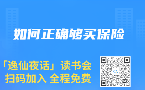 如何正确够买保险
