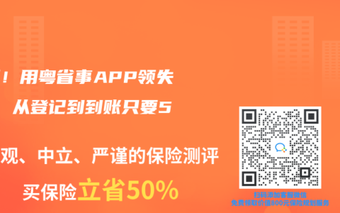 亲测！用粤省事APP领失业金 从登记到到账只要5分钟
