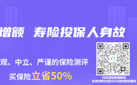 增额 寿险投保人身故