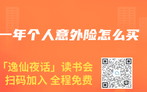 一年个人意外险怎么买