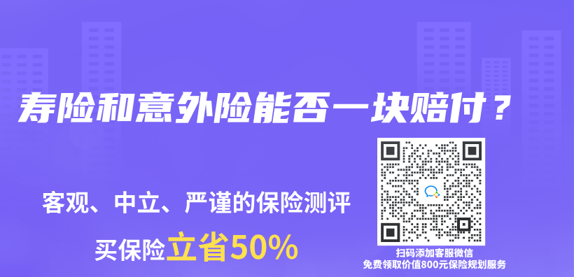 寿险和意外险能否一块赔付？插图